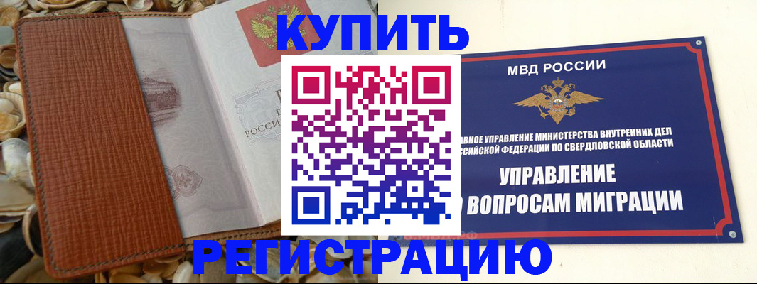временная регистрация недорого в Красновишерске