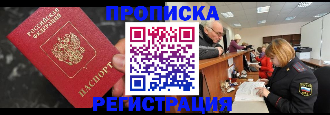прописка законно в Красновишерске