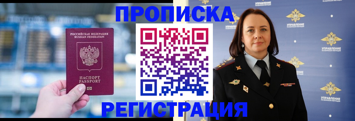 прописка в Красновишерске